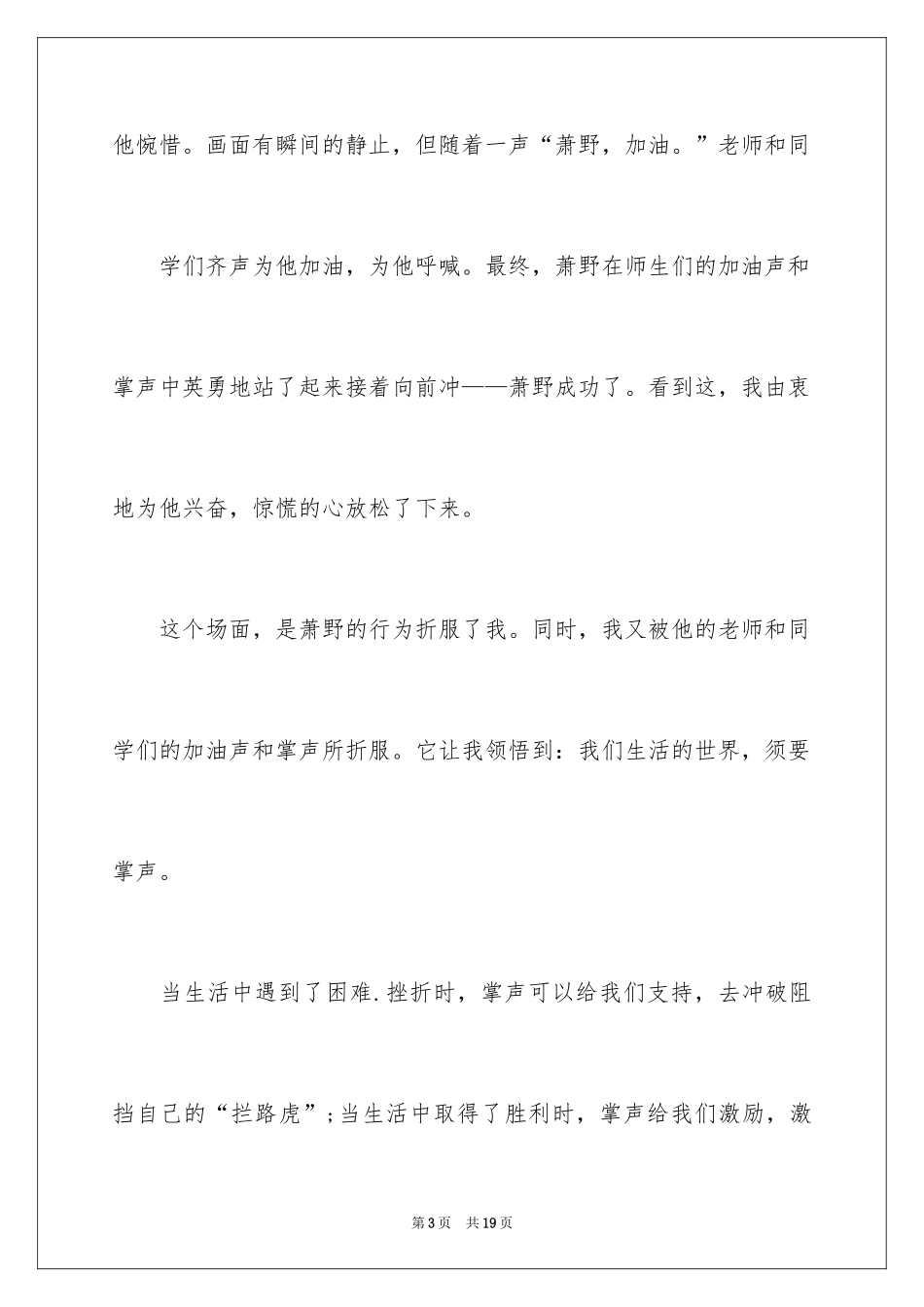2024《六月男孩》观后感_第3页