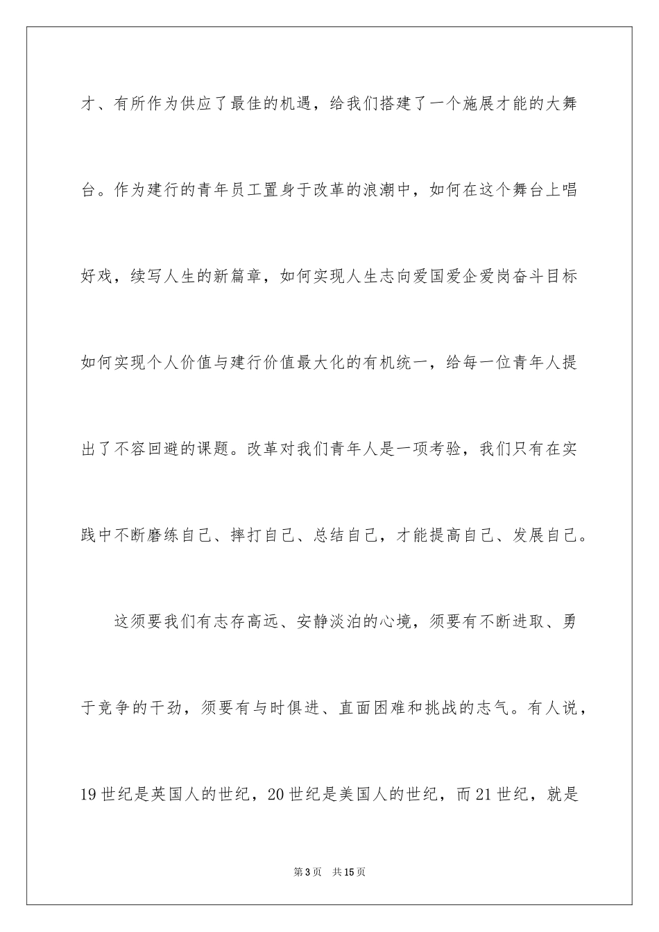 2024企业员工复工励志演讲稿_第3页