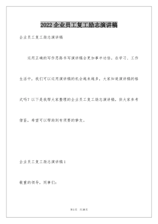 2024企业员工复工励志演讲稿