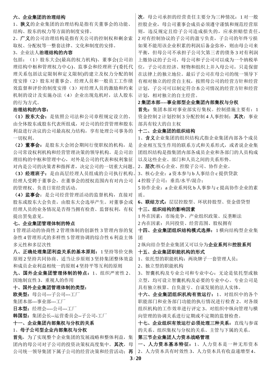 企业人力资源管理师一级复习资料2017_第3页