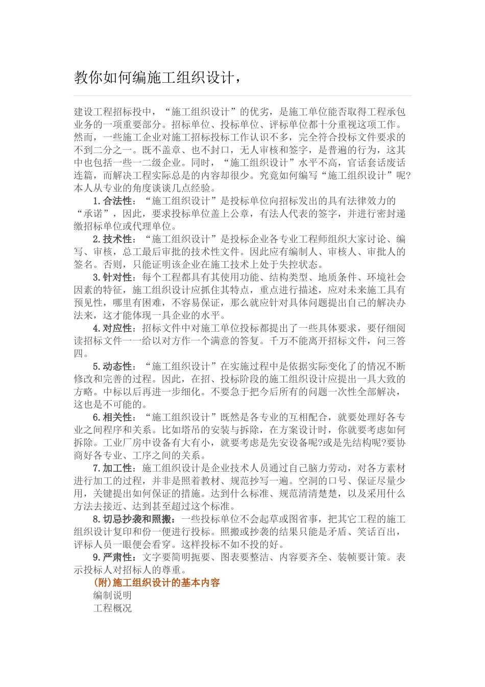 教你如何编施工组织设计_第1页