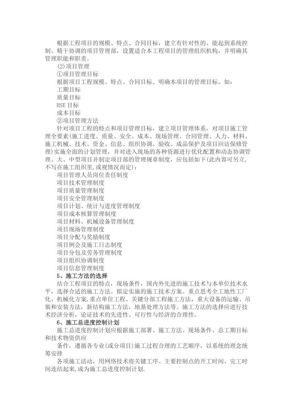 教你如何编施工组织设计_第3页