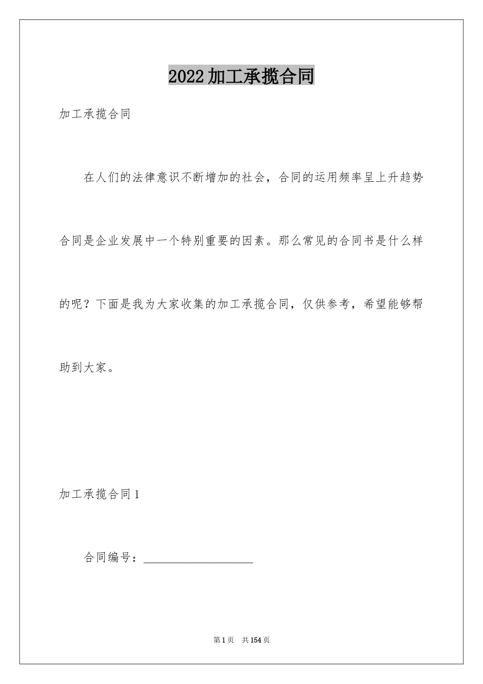 2024加工承揽合同_30_第1页