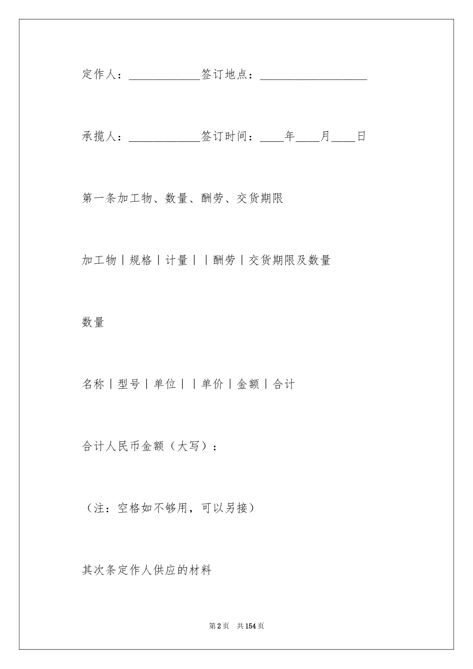 2024加工承揽合同_30_第2页