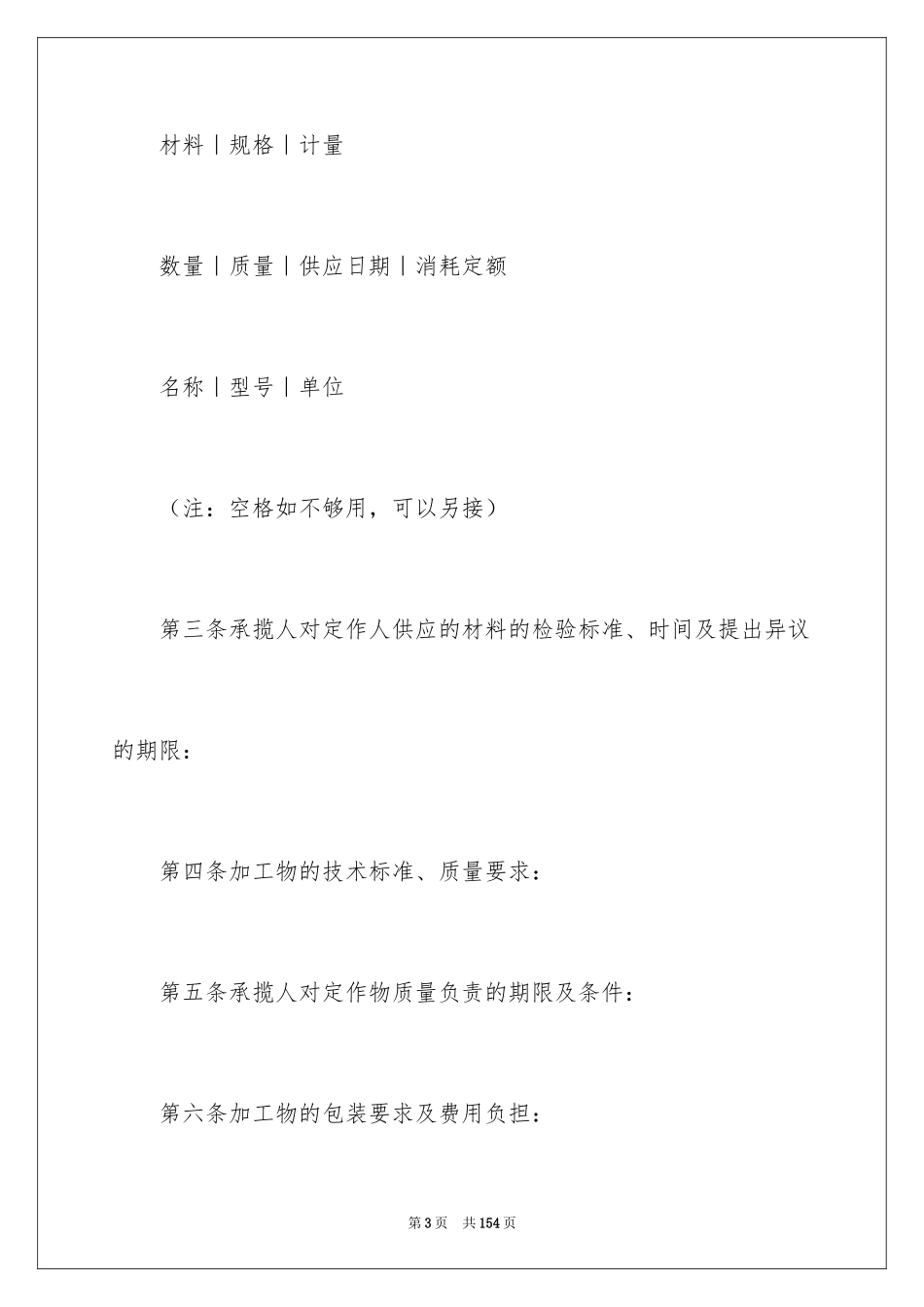 2024加工承揽合同_30_第3页