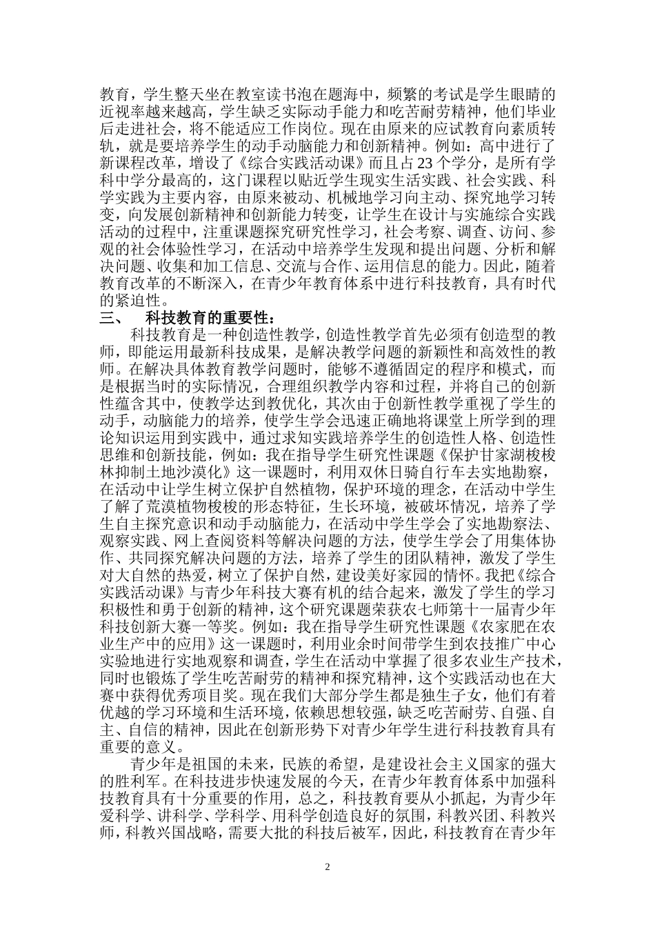 论文：创新形势下青少年科技教育的重要性报_第2页