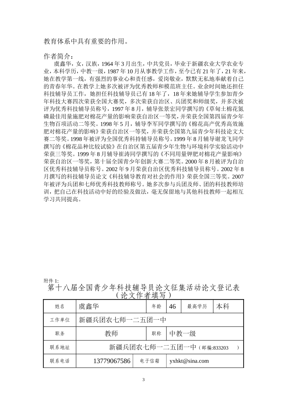 论文：创新形势下青少年科技教育的重要性报_第3页