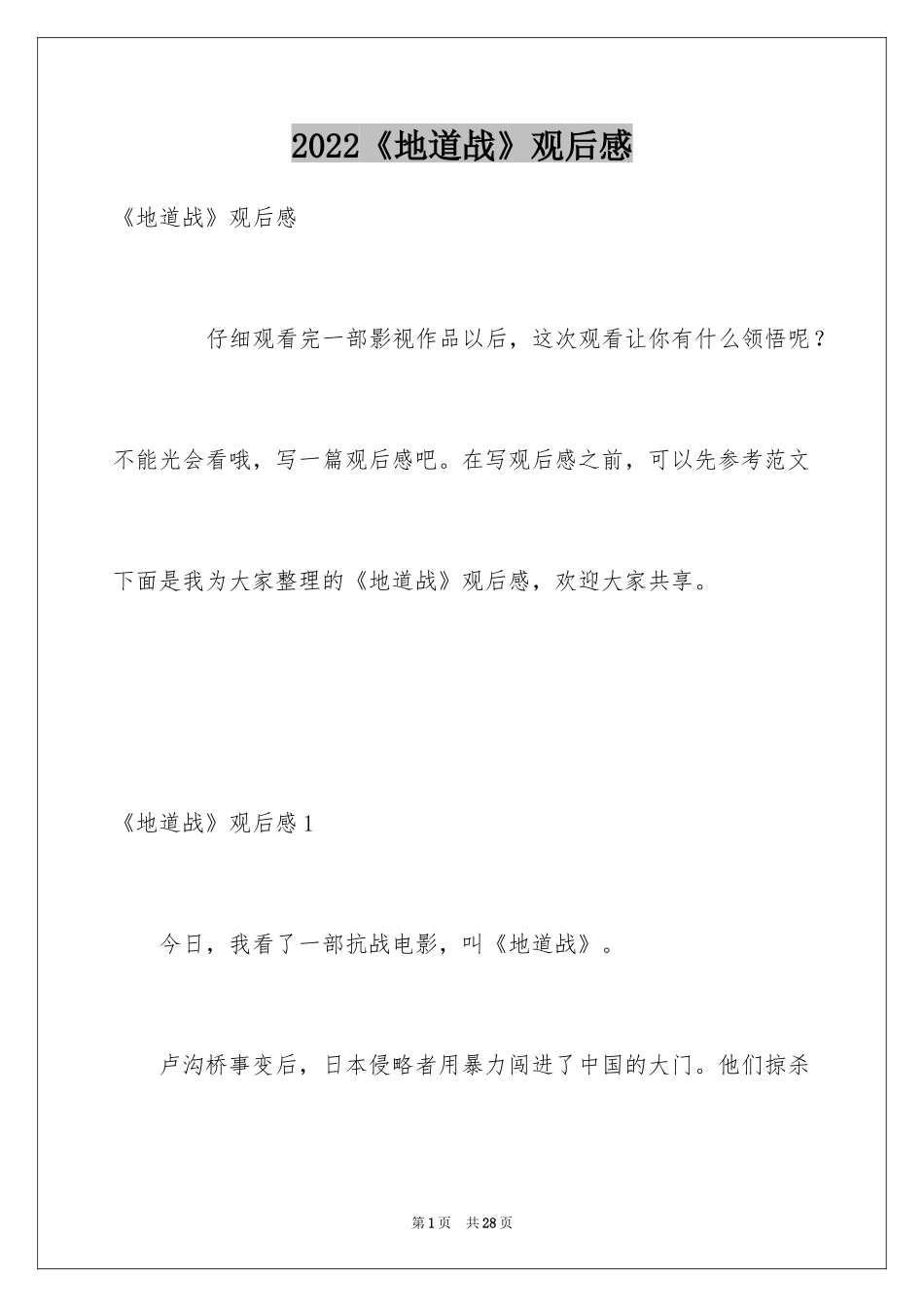 2024《地道战》观后感_7_第1页