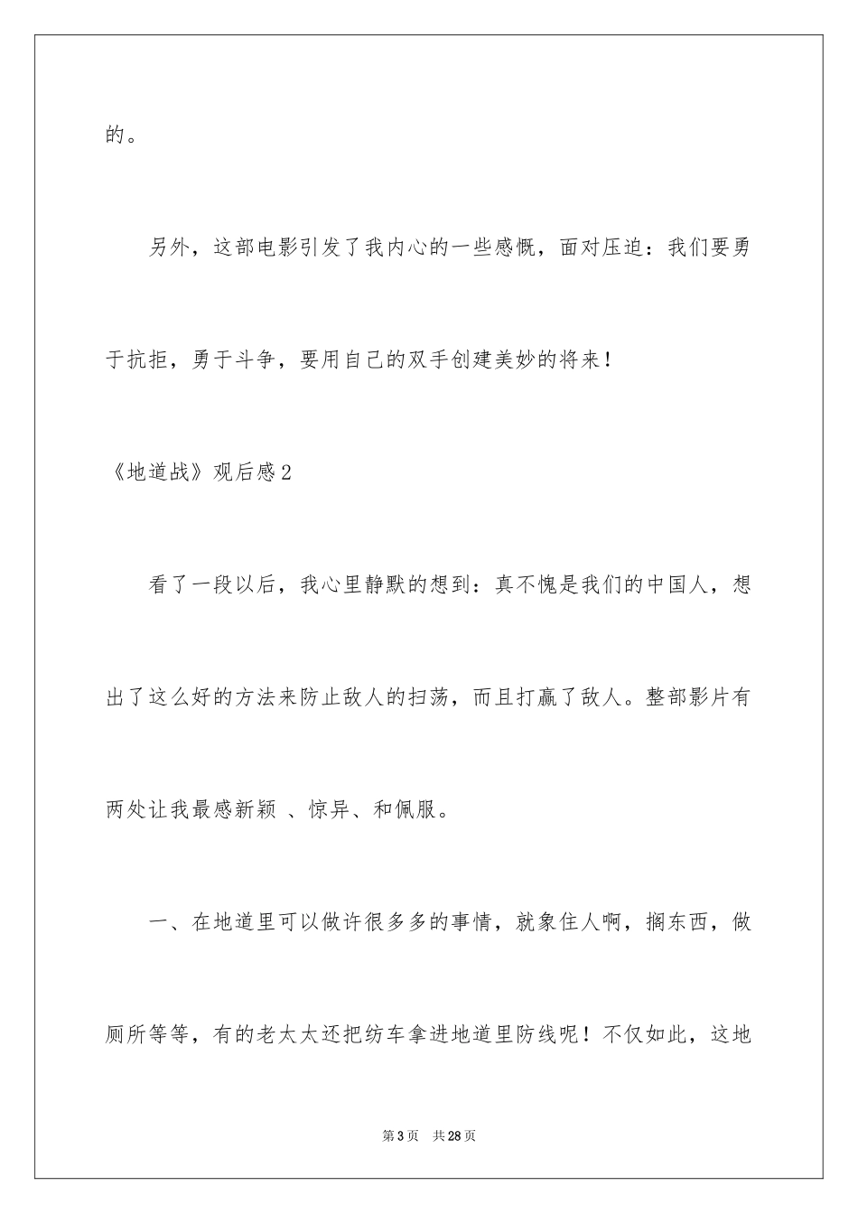 2024《地道战》观后感_7_第3页