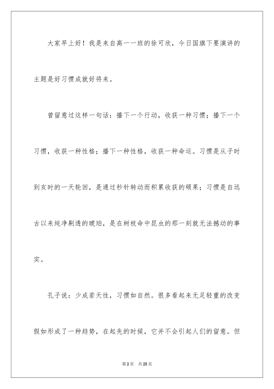 2024以好习惯为主题的演讲稿_1_第2页