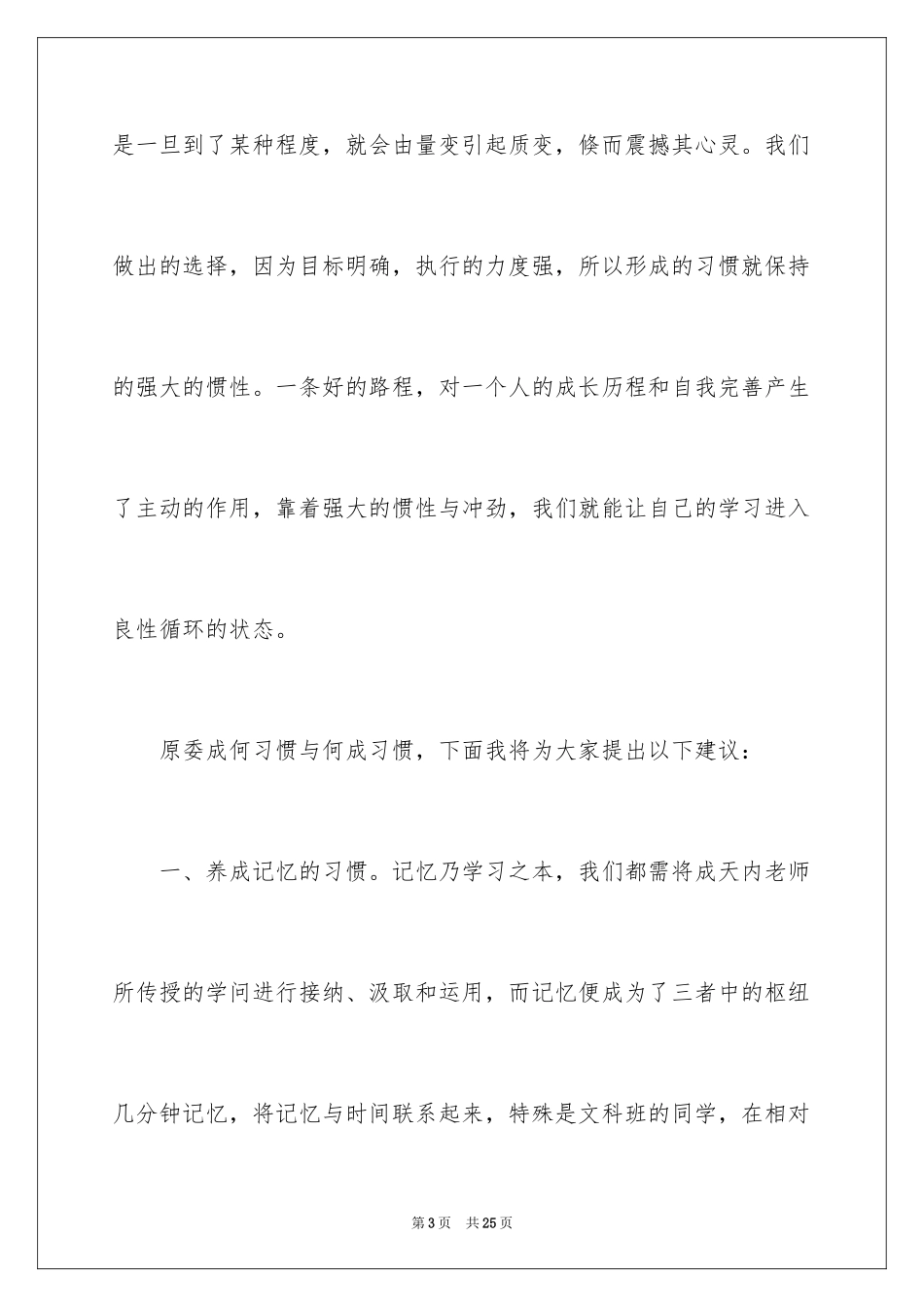 2024以好习惯为主题的演讲稿_1_第3页