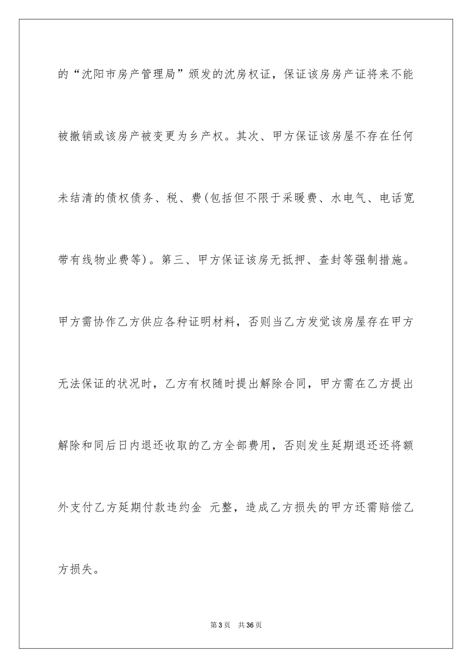 2024个人房产合同_60_第3页