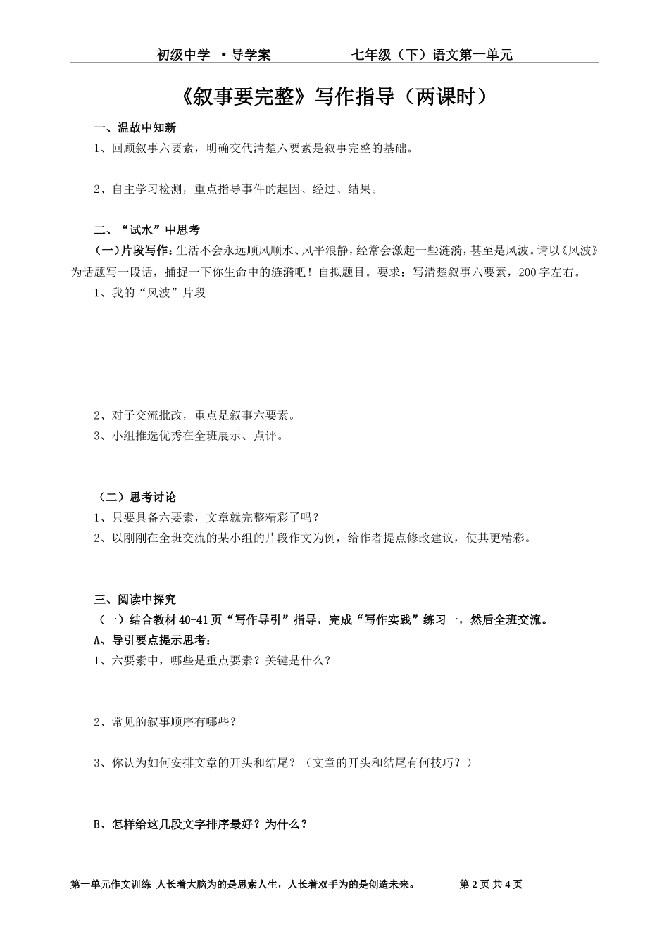 2014年上期-七年级语文导学稿叙事要完整_第2页