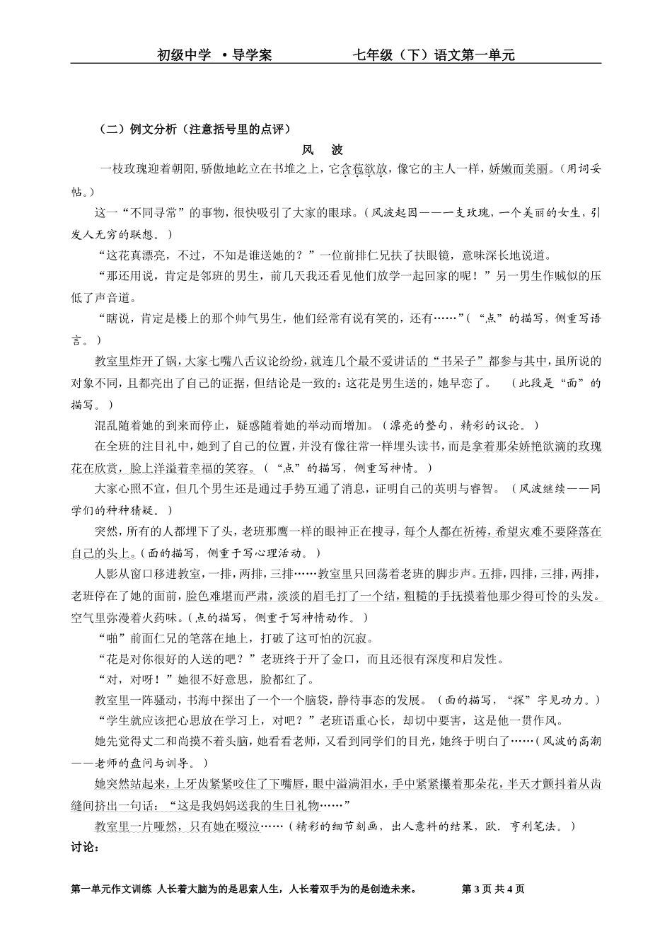 2014年上期-七年级语文导学稿叙事要完整_第3页