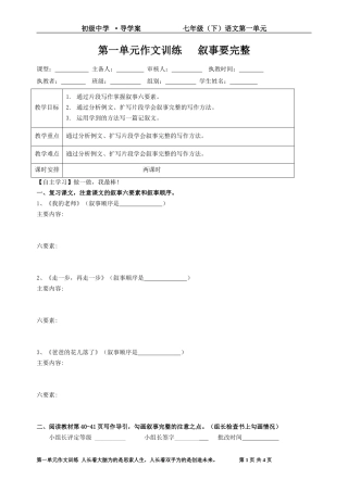 2014年上期-七年级语文导学稿叙事要完整