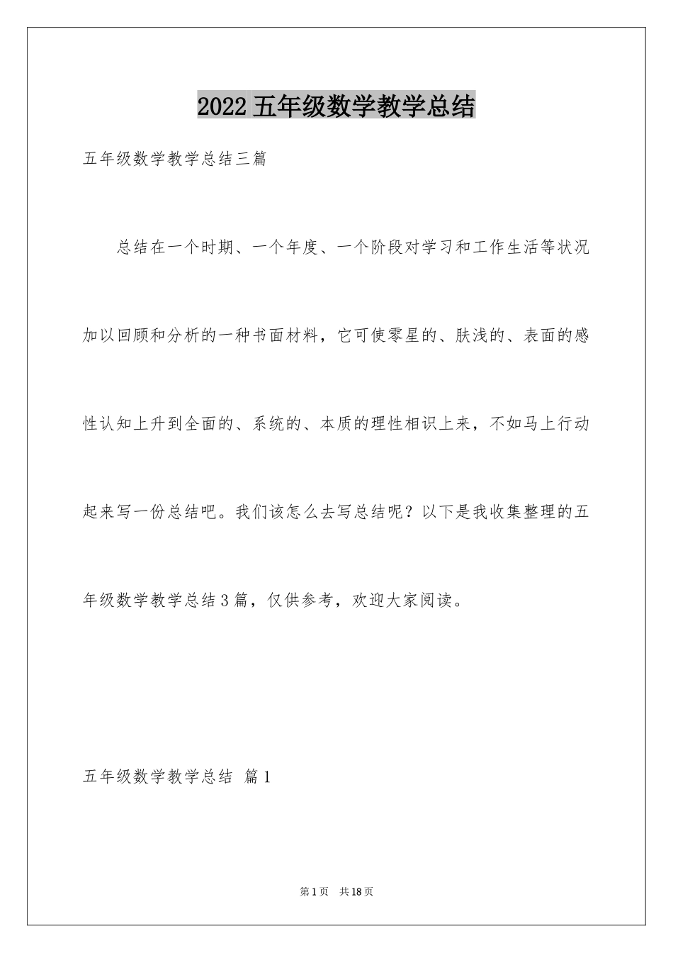 2024五年级数学教学总结_1_第1页