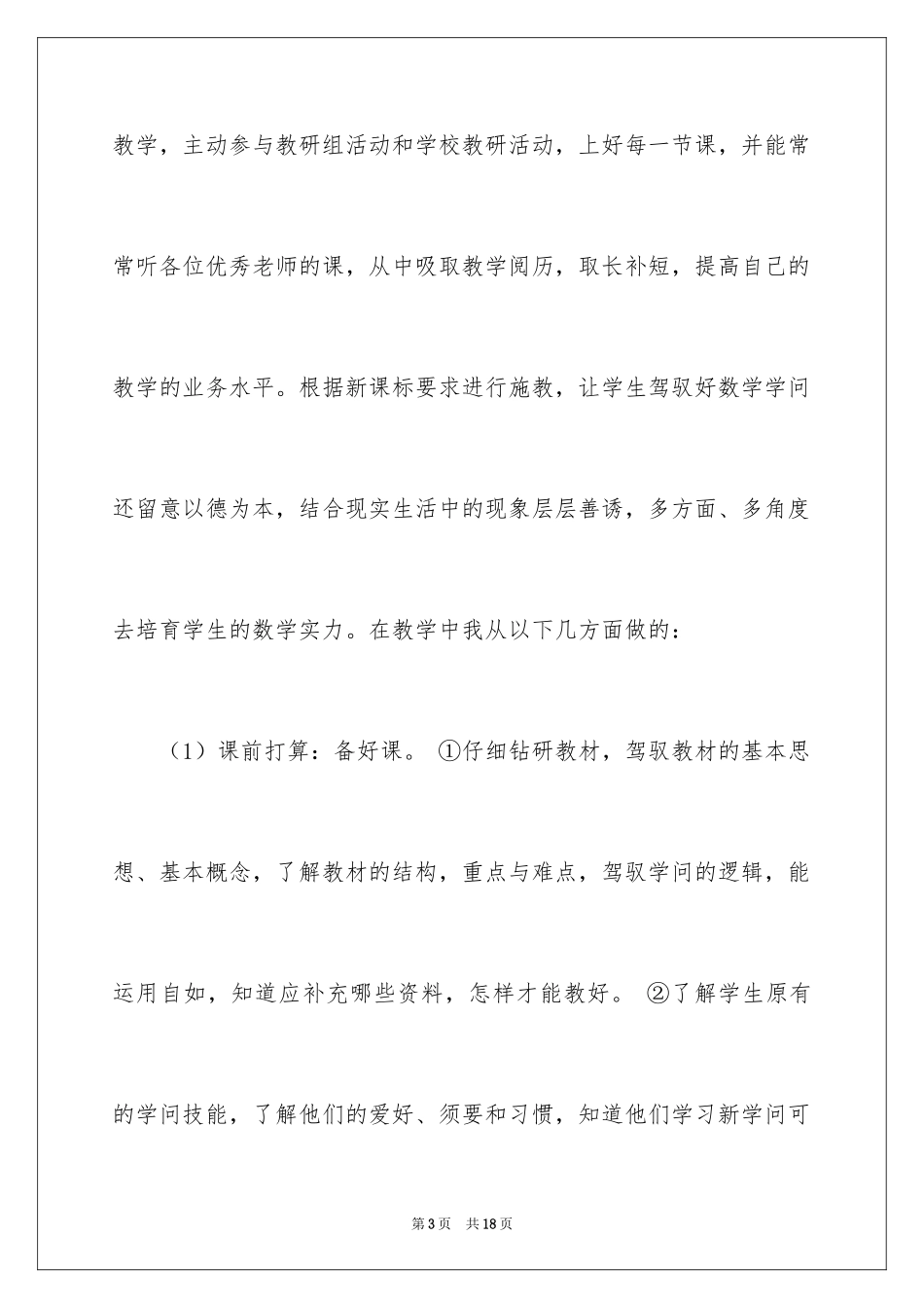 2024五年级数学教学总结_1_第3页