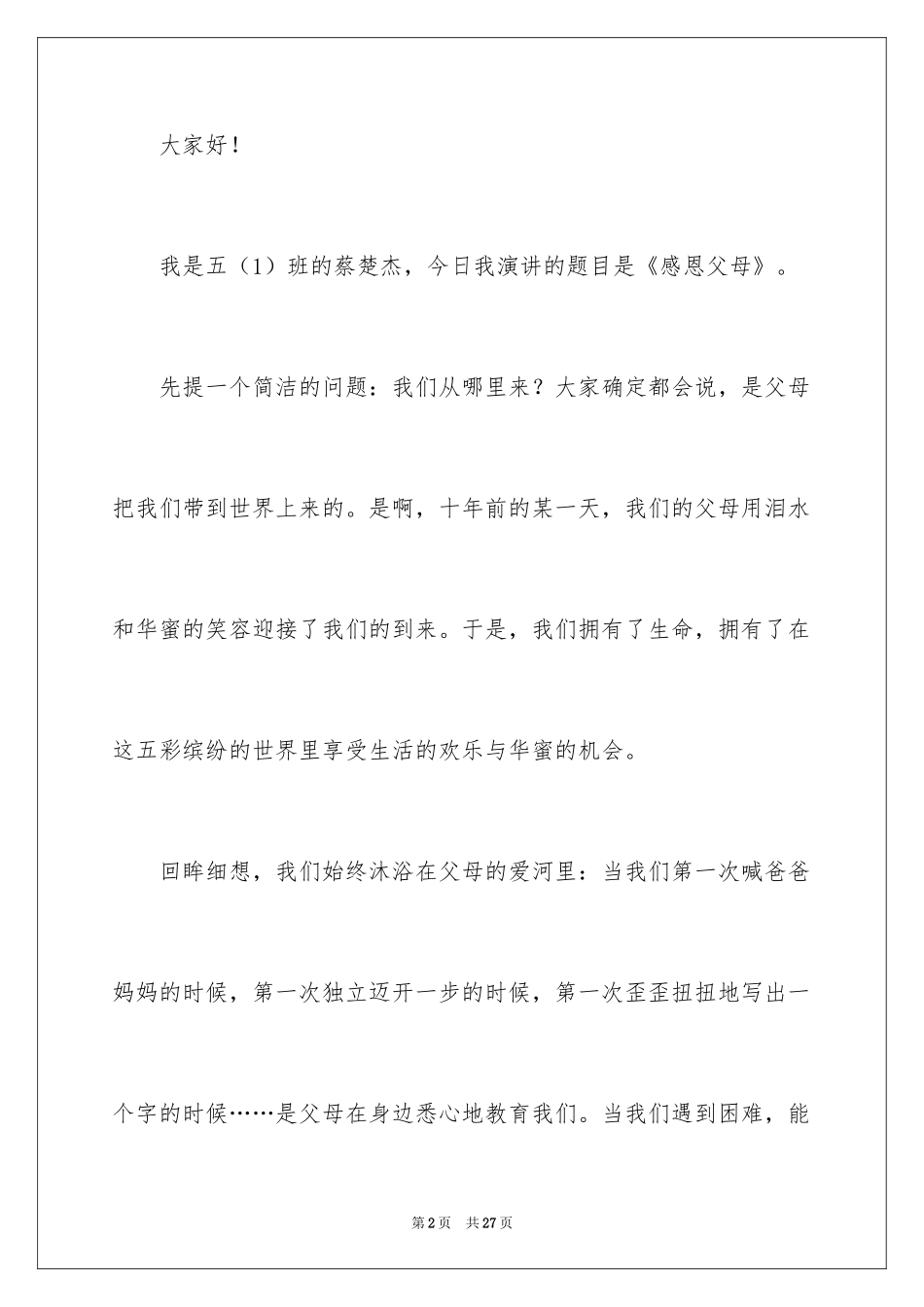 2024《感恩父母》的演讲稿_85_第2页