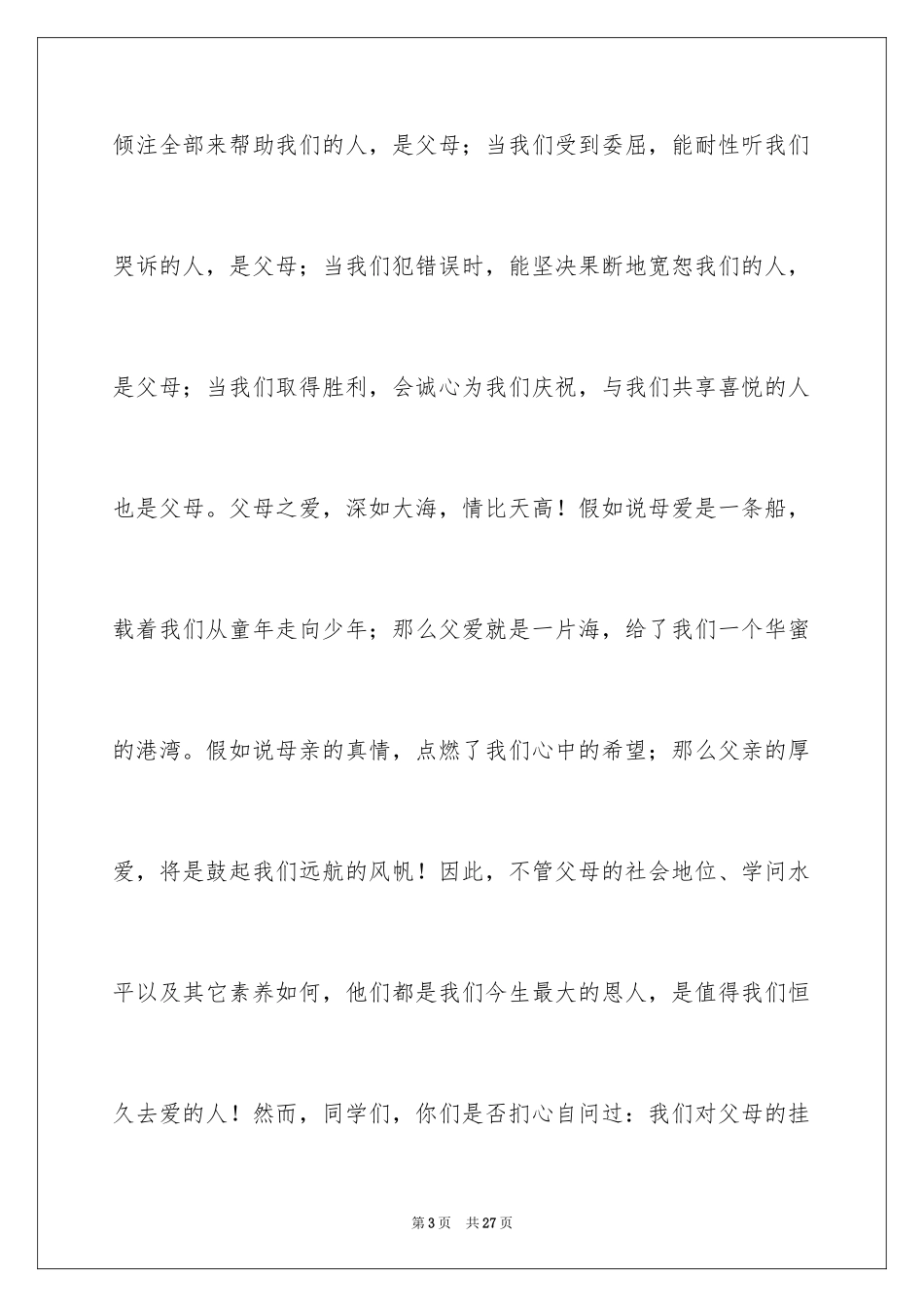 2024《感恩父母》的演讲稿_85_第3页