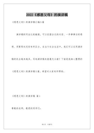 2024《感恩父母》的演讲稿_85