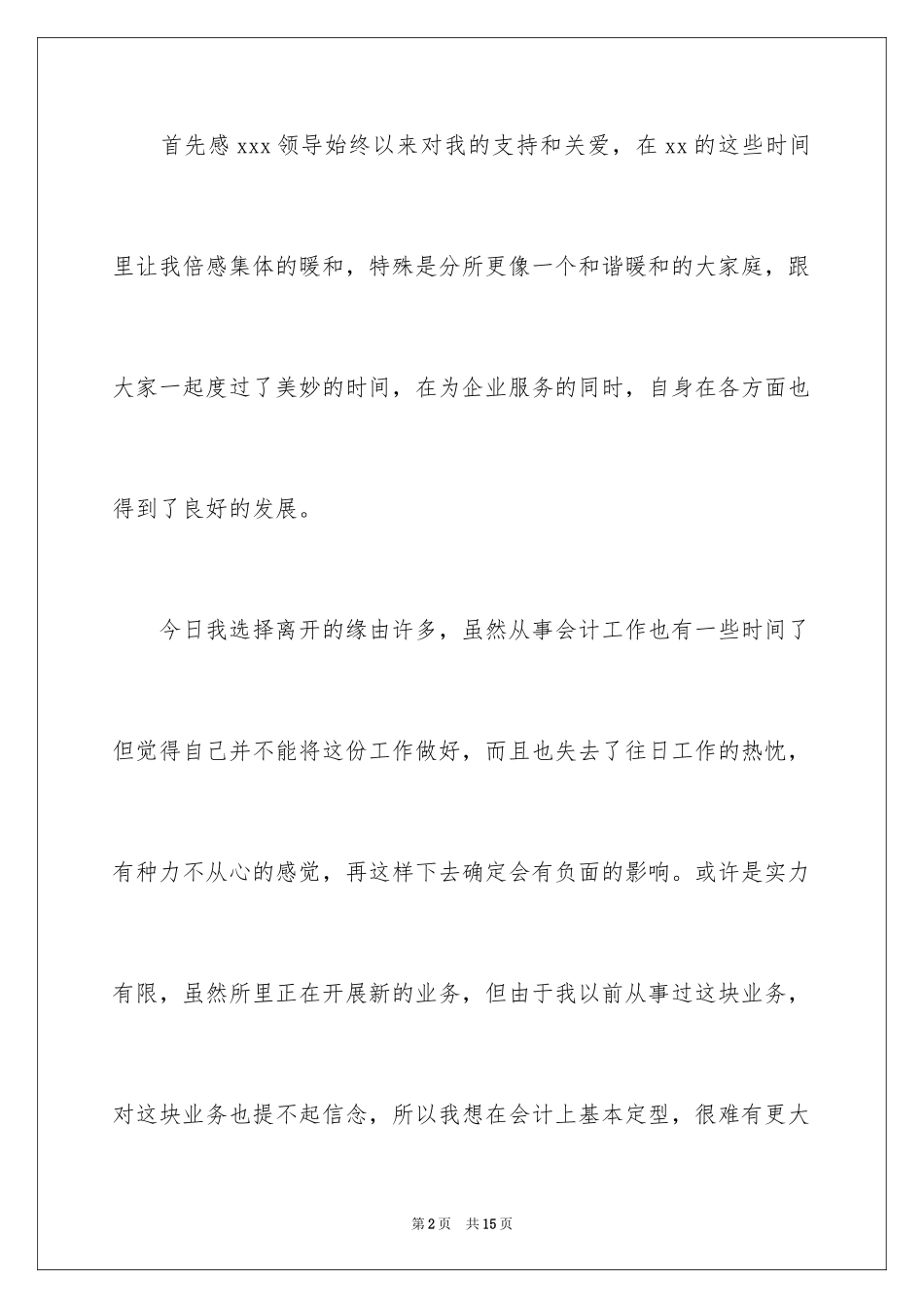 2024会计工作人员最新辞职报告_第2页