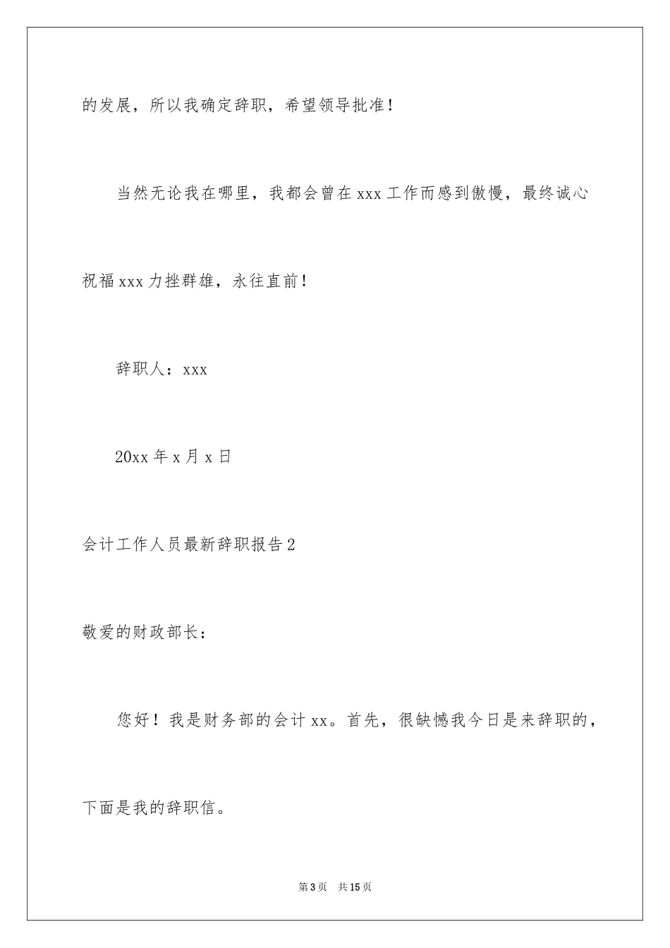 2024会计工作人员最新辞职报告_第3页