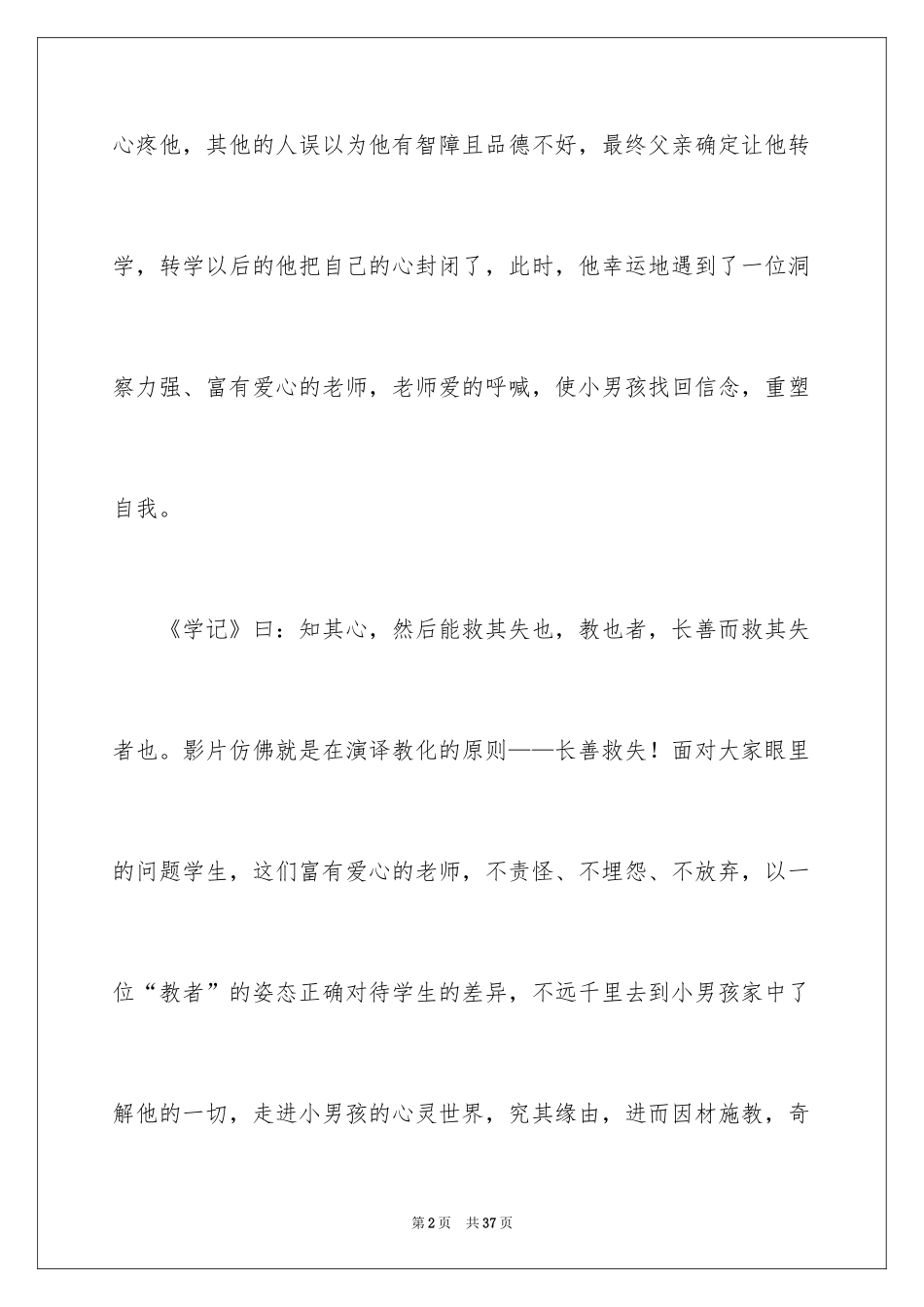 2024地球上的星星观后感_8_第2页