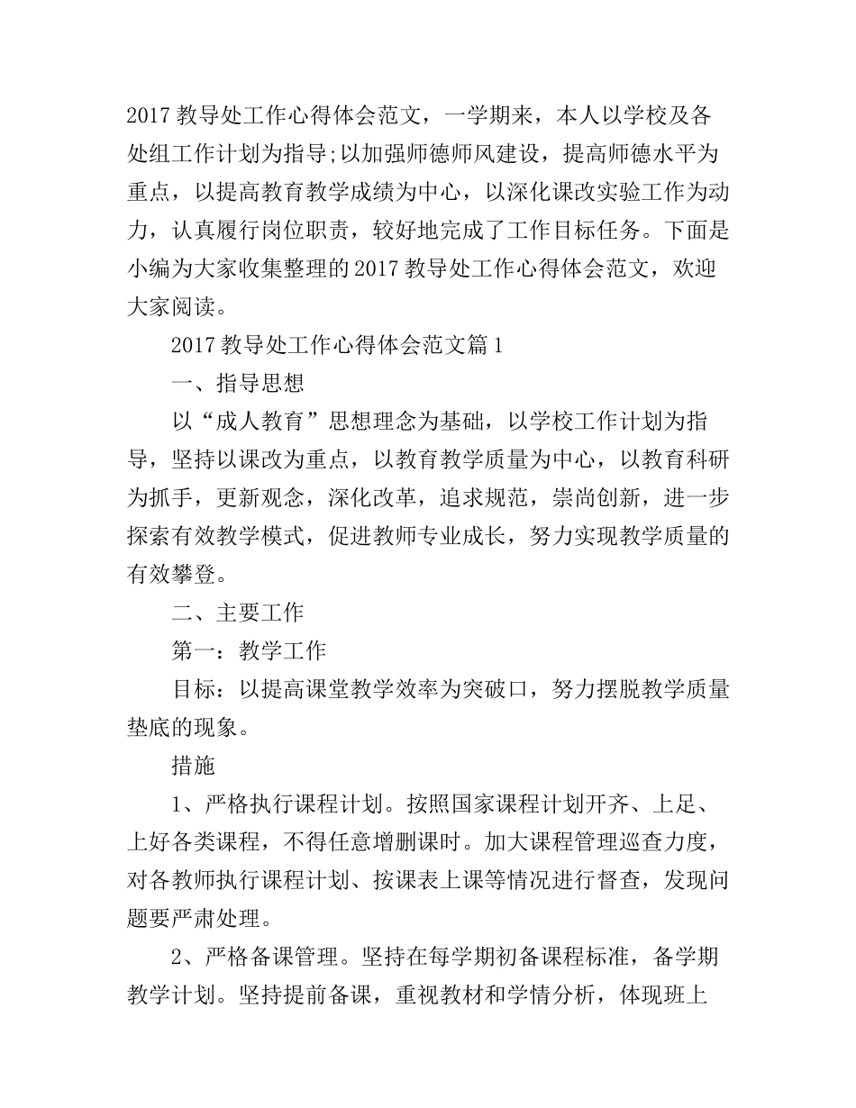 2017教导处工作心得体会范文_第1页