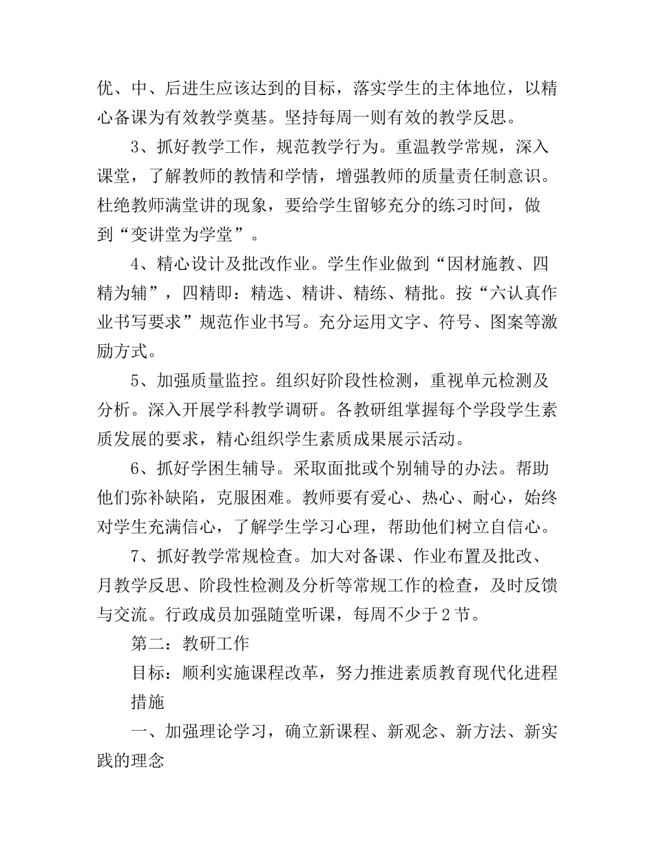 2017教导处工作心得体会范文_第2页