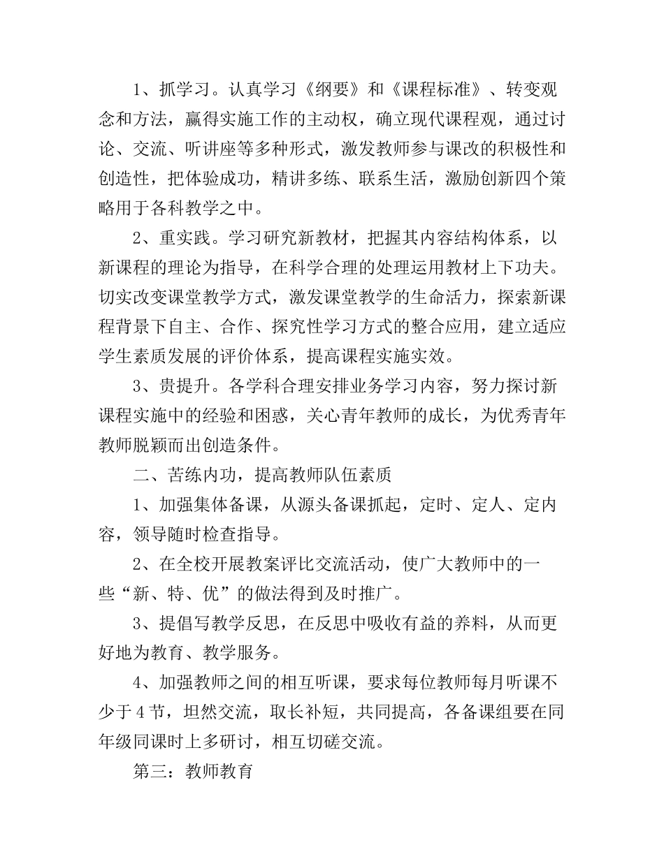 2017教导处工作心得体会范文_第3页