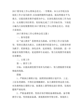 2017教导处工作心得体会范文