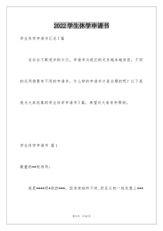 2024学生休学申请书_13