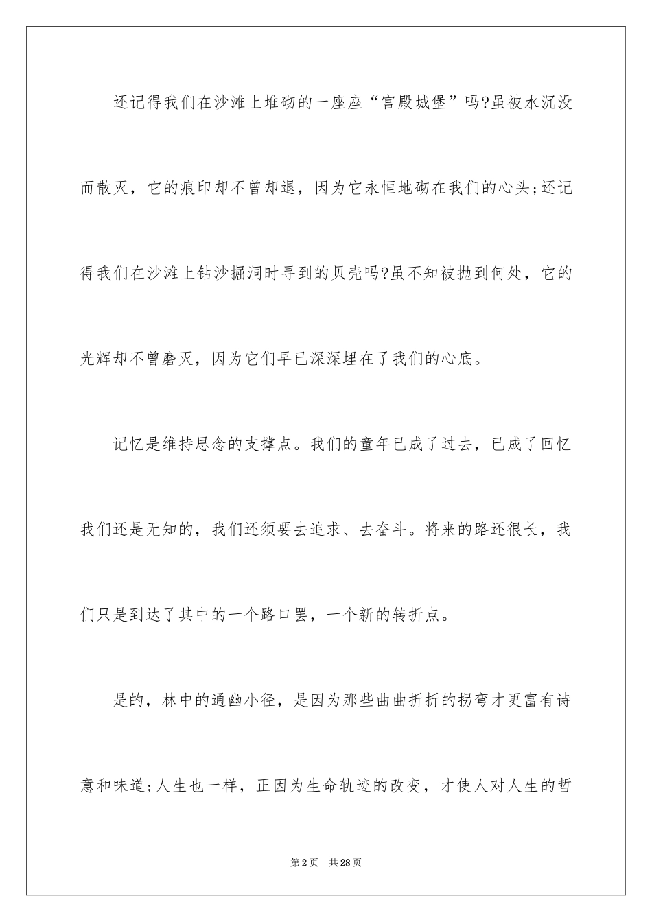 2024六一儿童节演讲稿_352_第2页