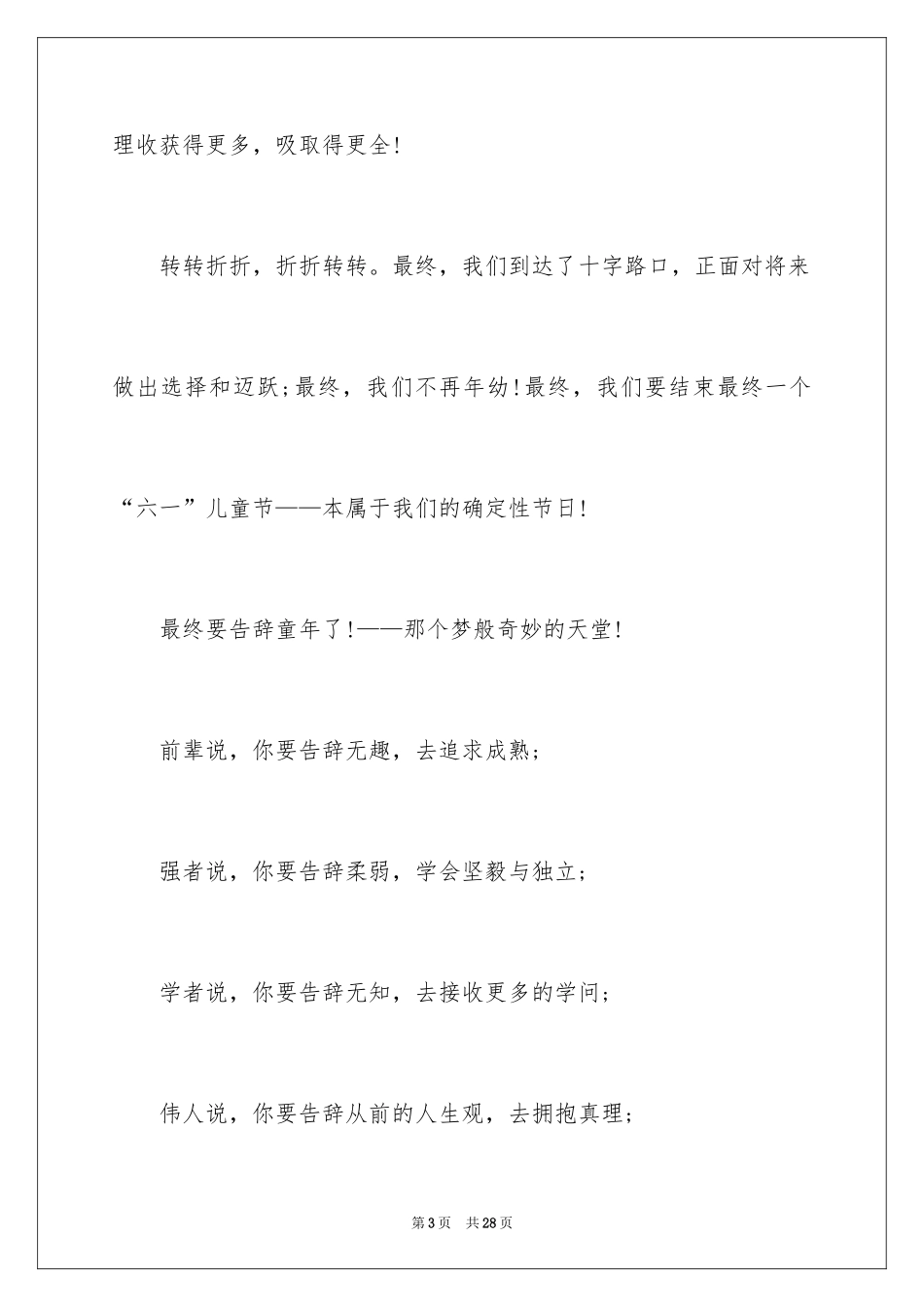 2024六一儿童节演讲稿_352_第3页