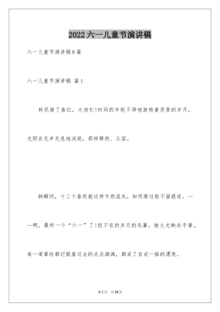 2024六一儿童节演讲稿_352