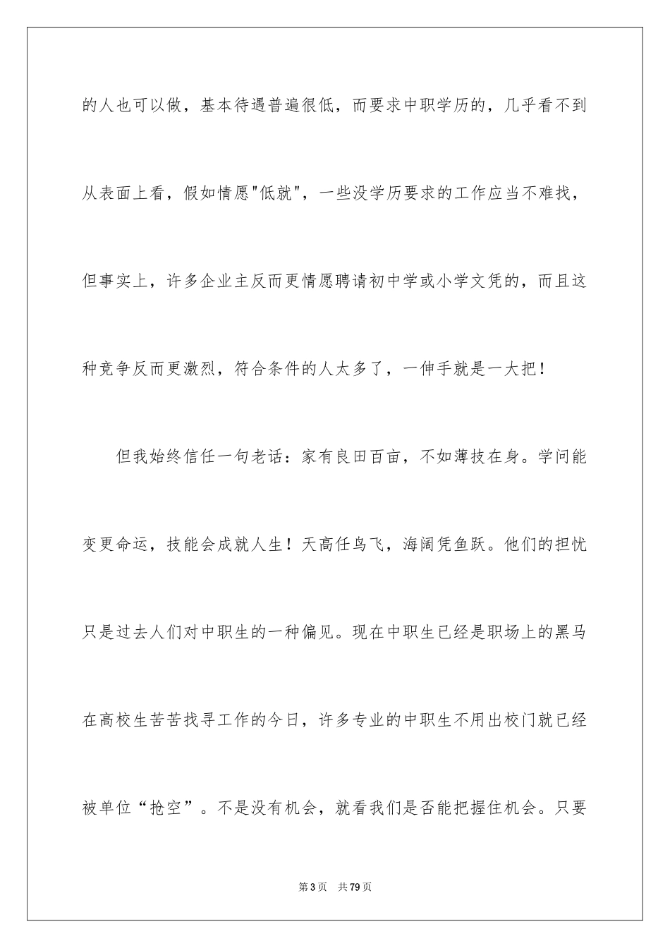 2024大学生职业生涯规划演讲稿_23_第3页