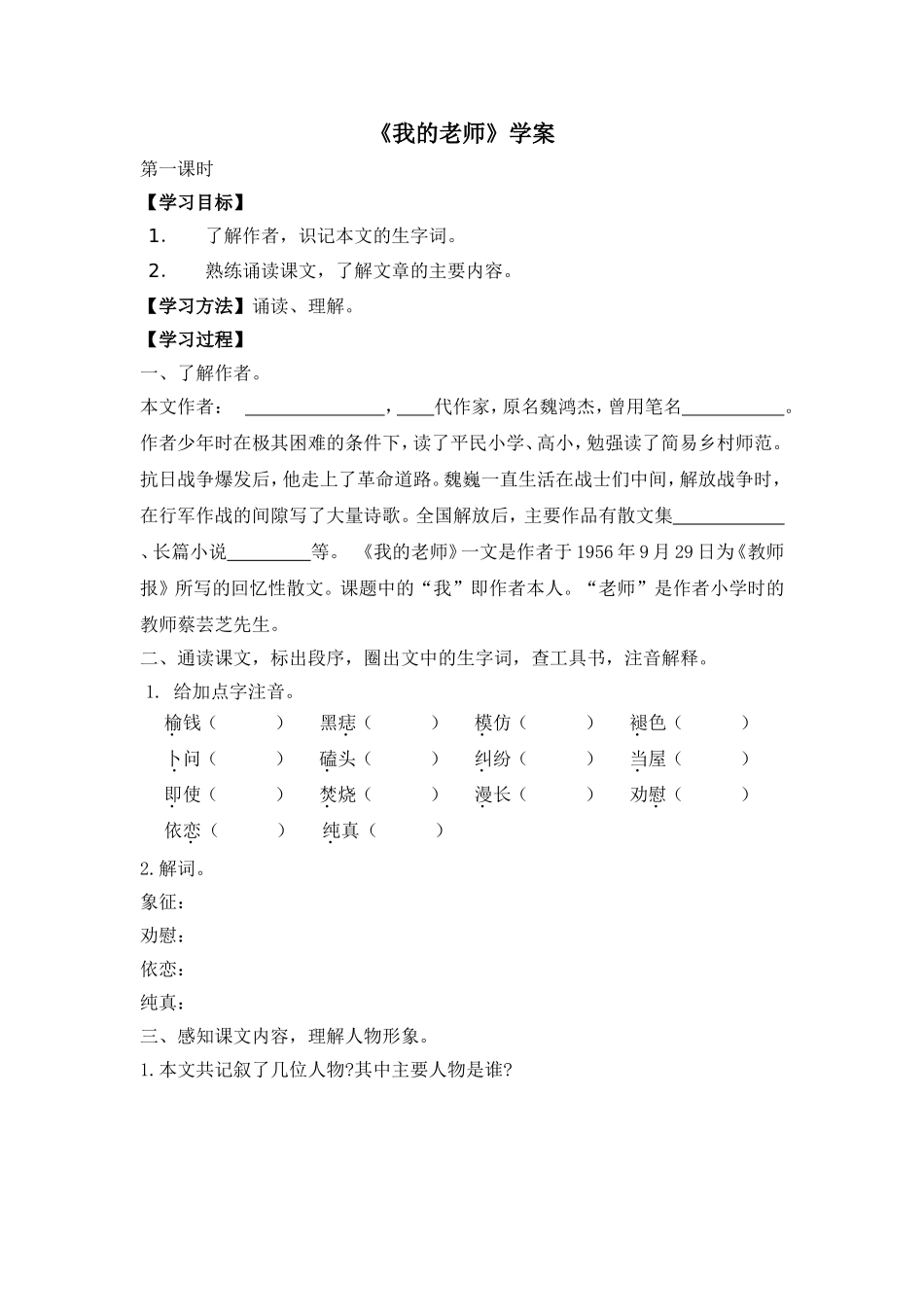 《我的老师》学案3_第1页