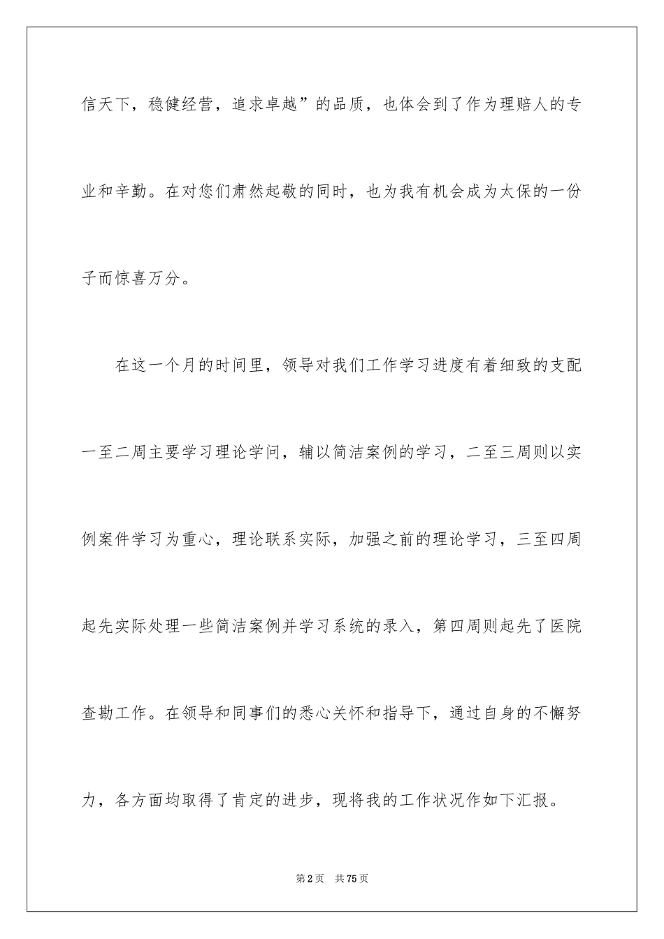 2024保险公司实习报告_18_第2页