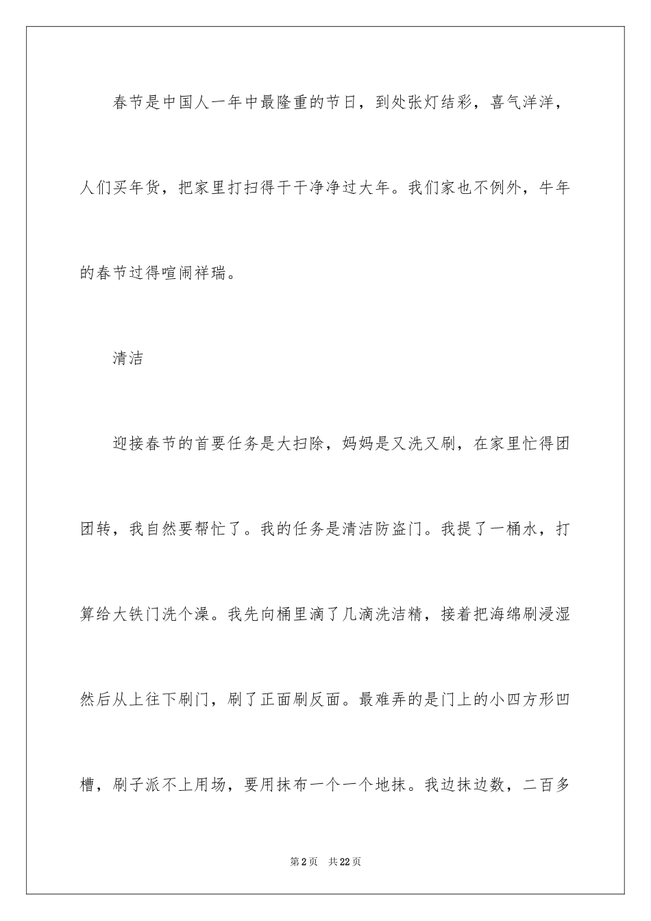 2024写春节的五年级作文_第2页