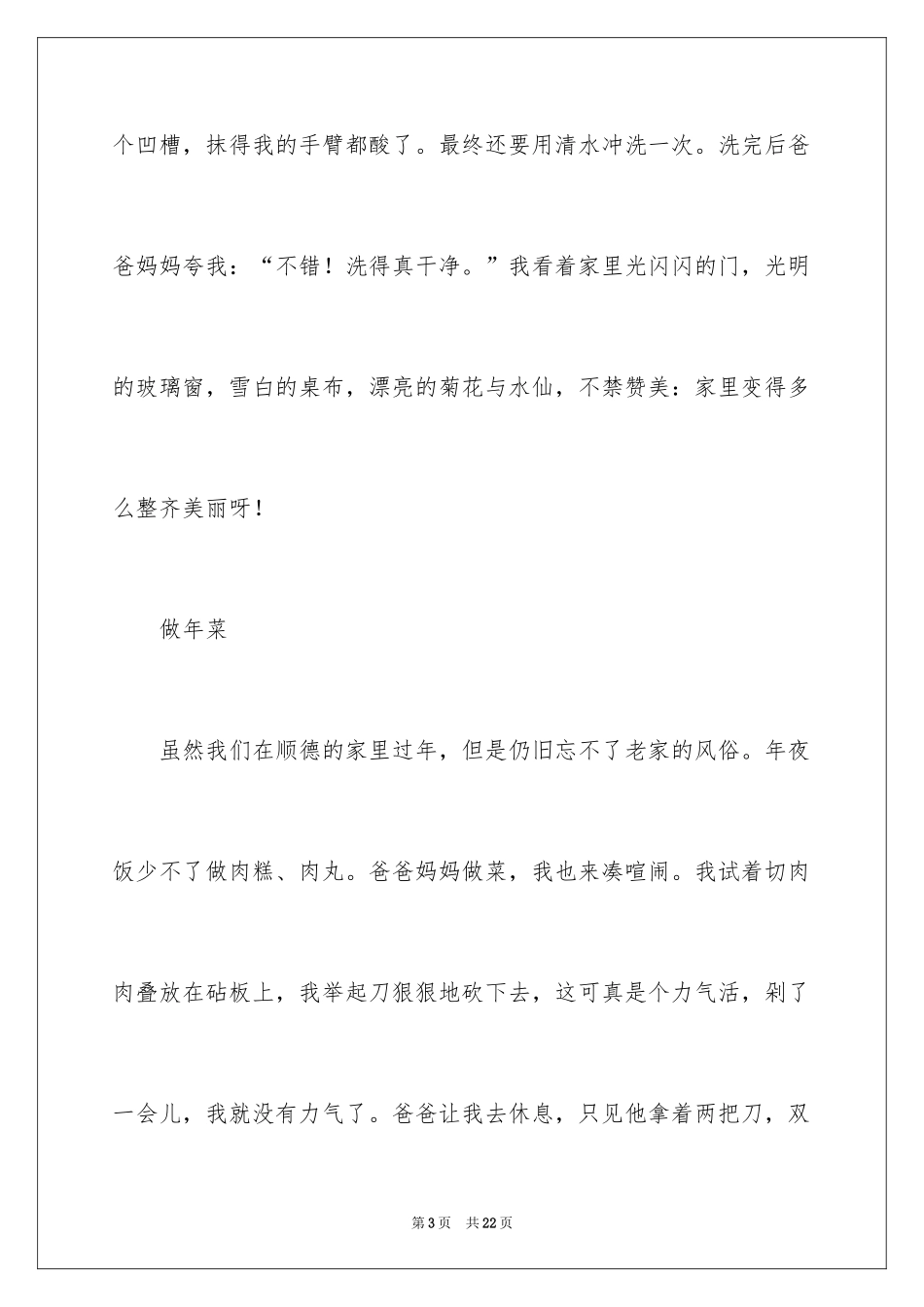 2024写春节的五年级作文_第3页