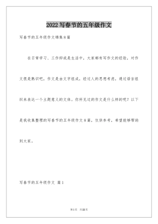 2024写春节的五年级作文