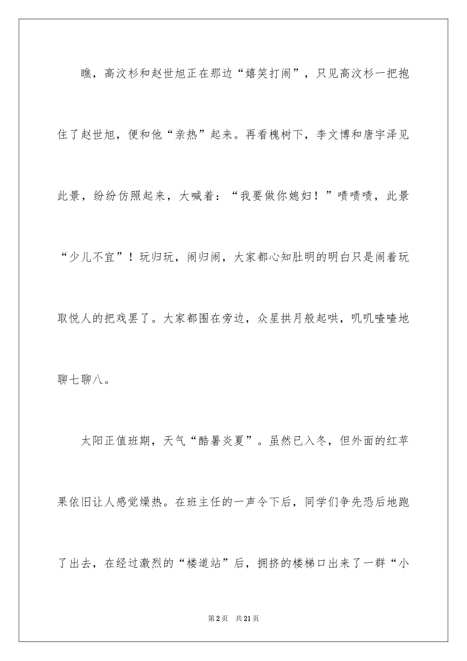 2024兄弟情作文600字_1_第2页