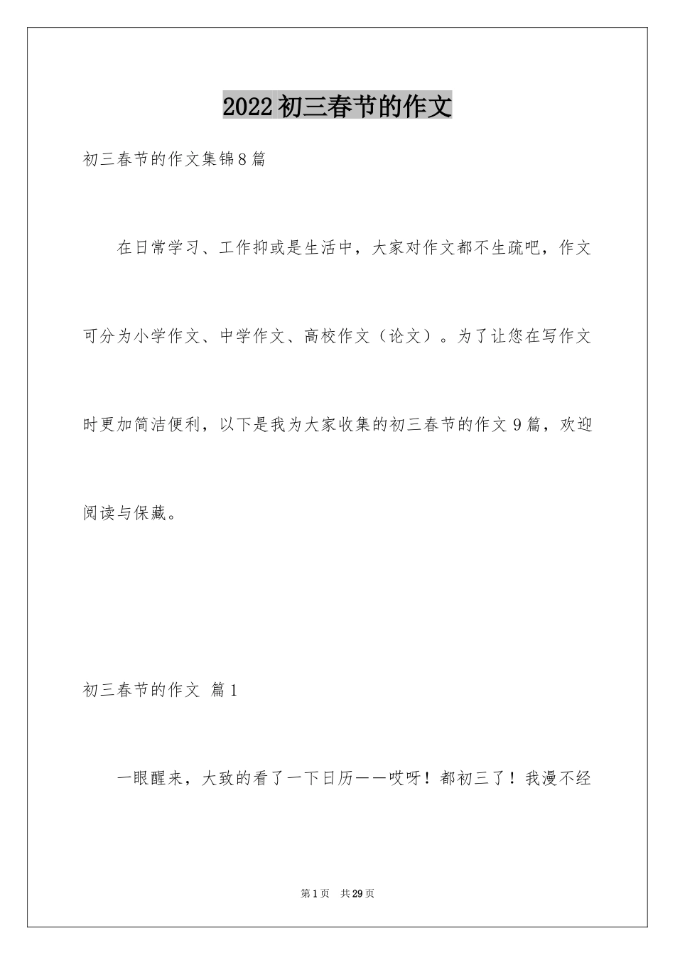 2024初三春节的作文_46_第1页