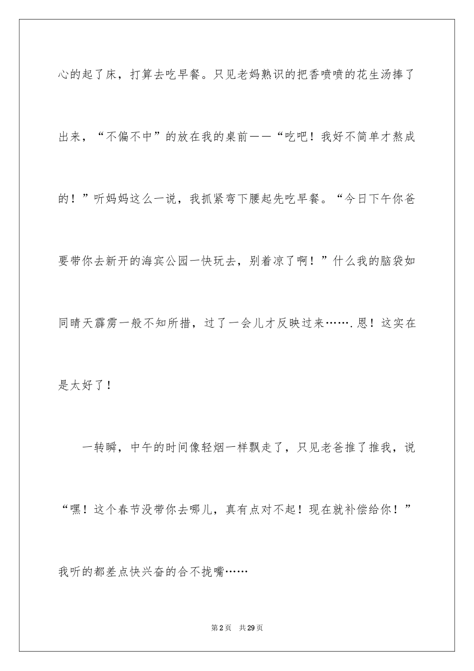2024初三春节的作文_46_第2页