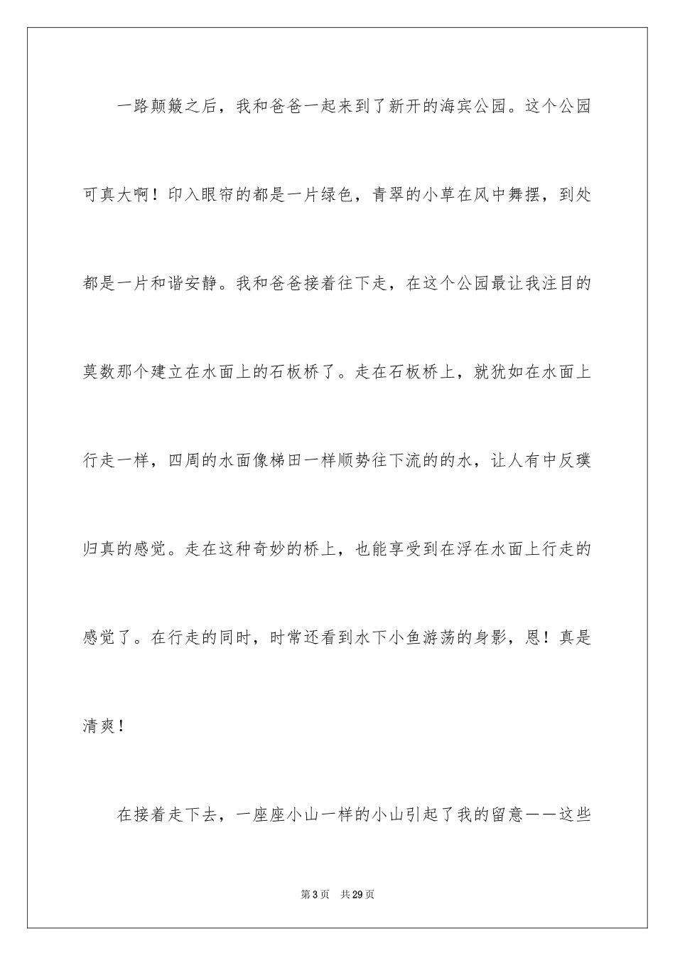 2024初三春节的作文_46_第3页