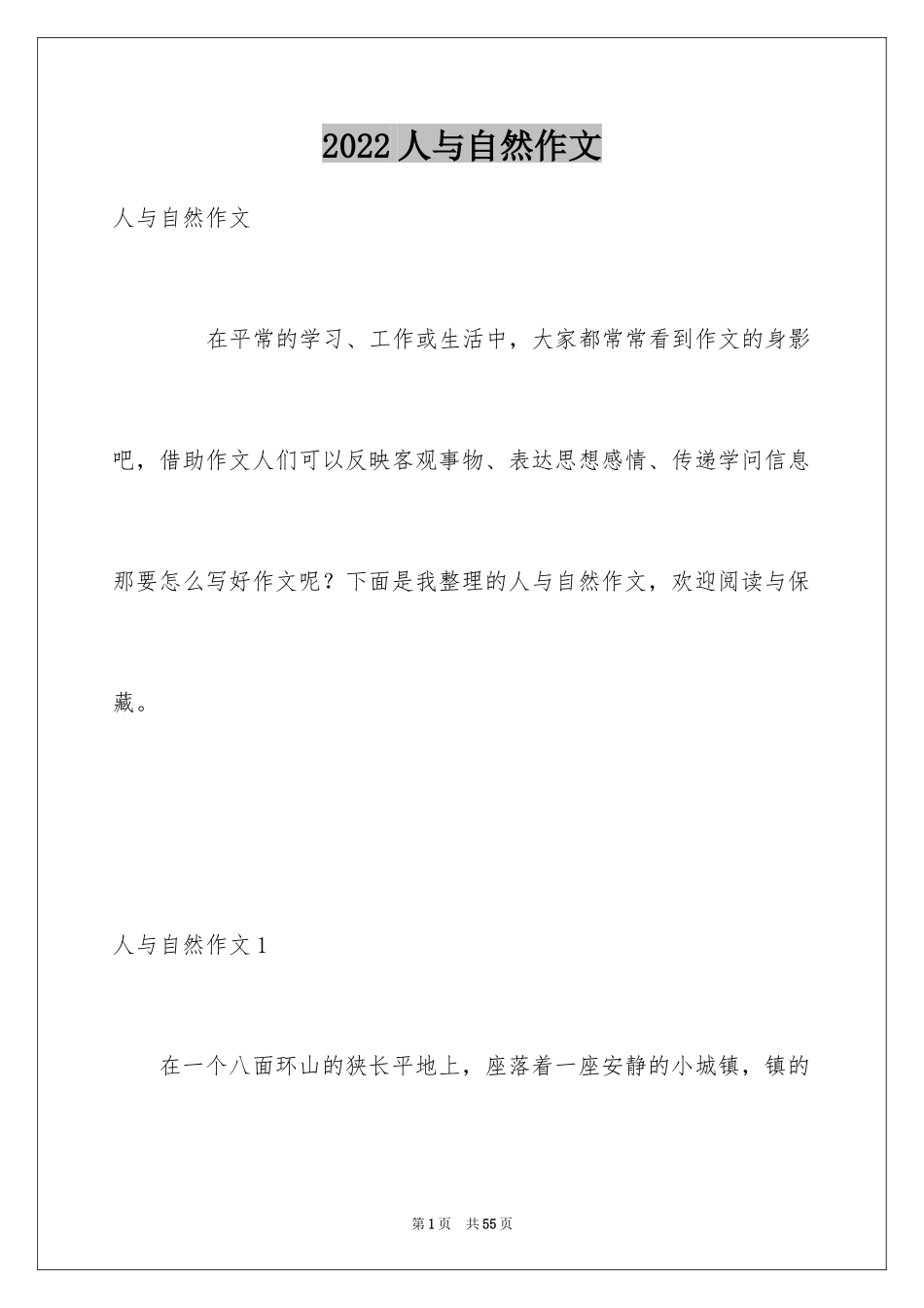 2024人与自然作文_2_第1页