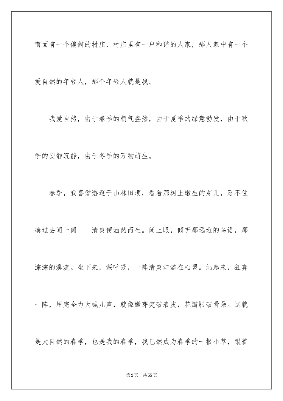 2024人与自然作文_2_第2页