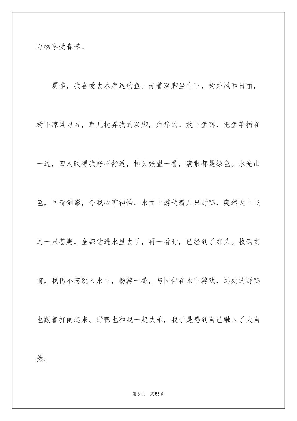 2024人与自然作文_2_第3页