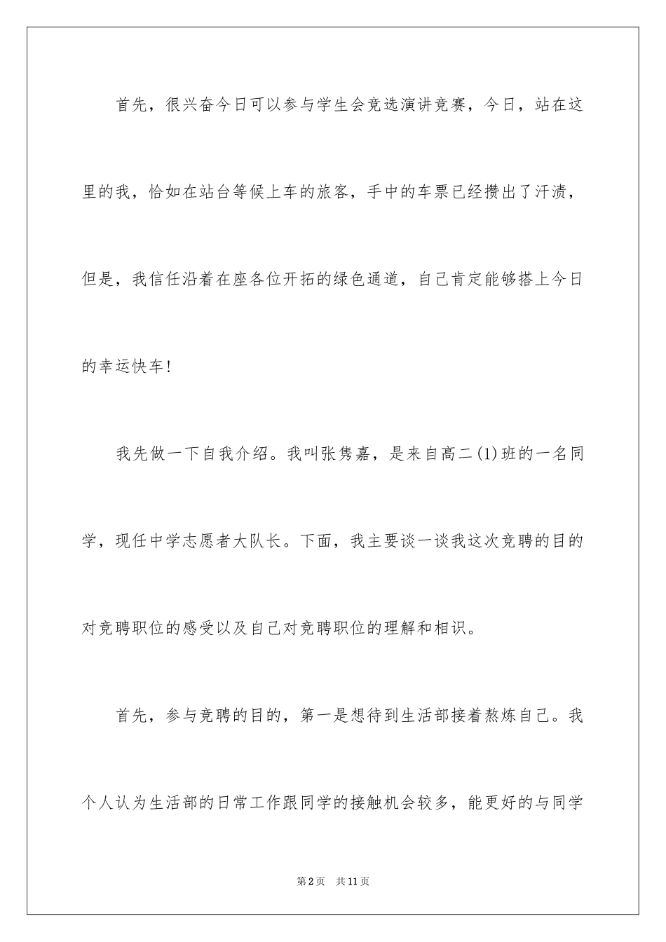 2024学生会部长面试自我介绍_第2页