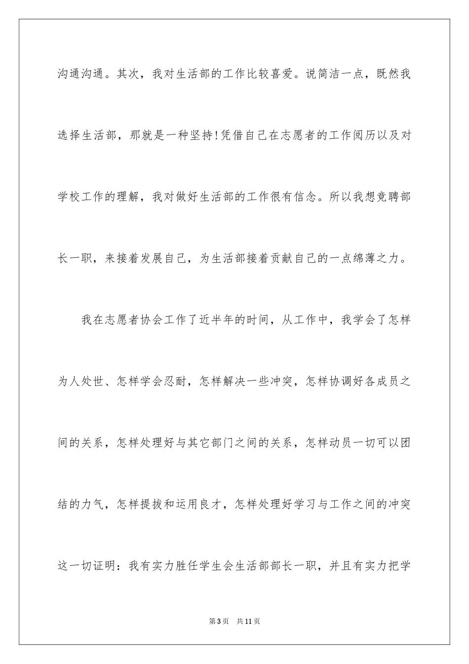 2024学生会部长面试自我介绍_第3页